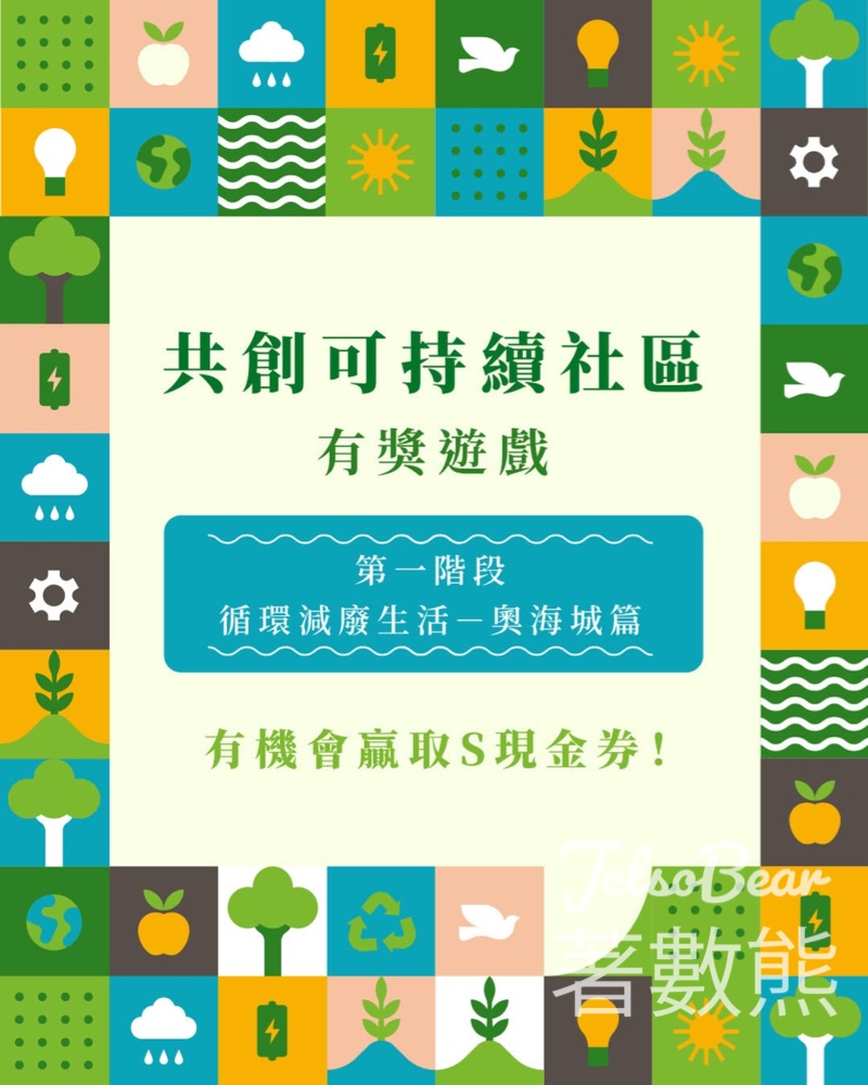 Sino Club #有獎遊戲 送HK$50 S現金券 - Jetso Bear