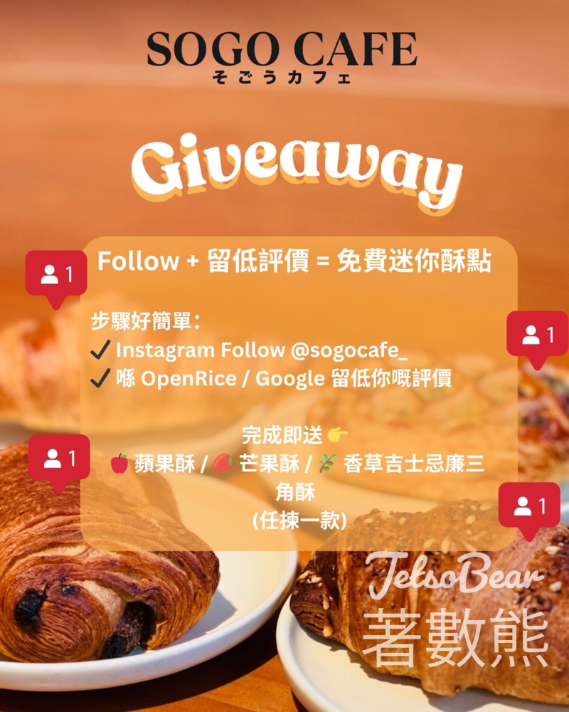 SOGO Café 完成評價送酥點 - Jetso Bear SOGO Café 完成評價送酥點 - Jetso Bear