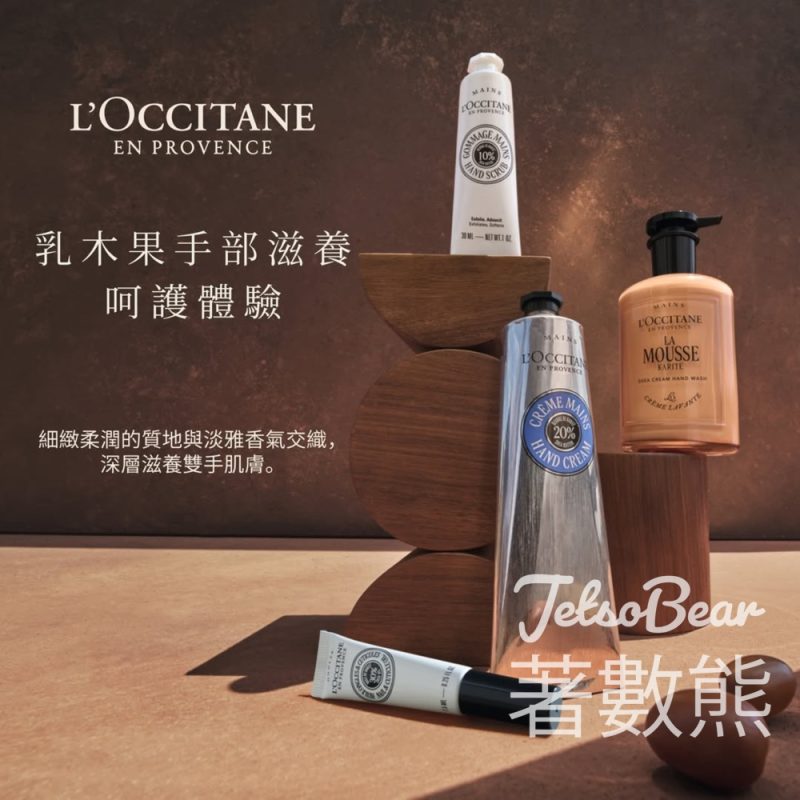 L’OCCITANE 乳木果手部滋養呵護體驗 送乳木果潤手霜 10ml - Jetso Bear
