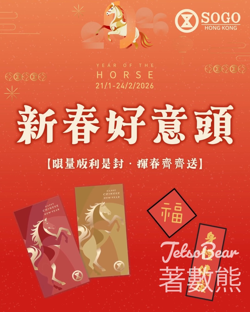 崇光啟德店免費派發印刷揮春 - Jetso Bear