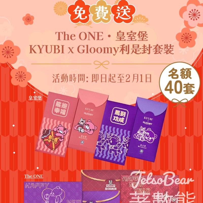 星島頭條 #有獎遊戲 送各大商場新春利是封套裝 - Jetso Bear