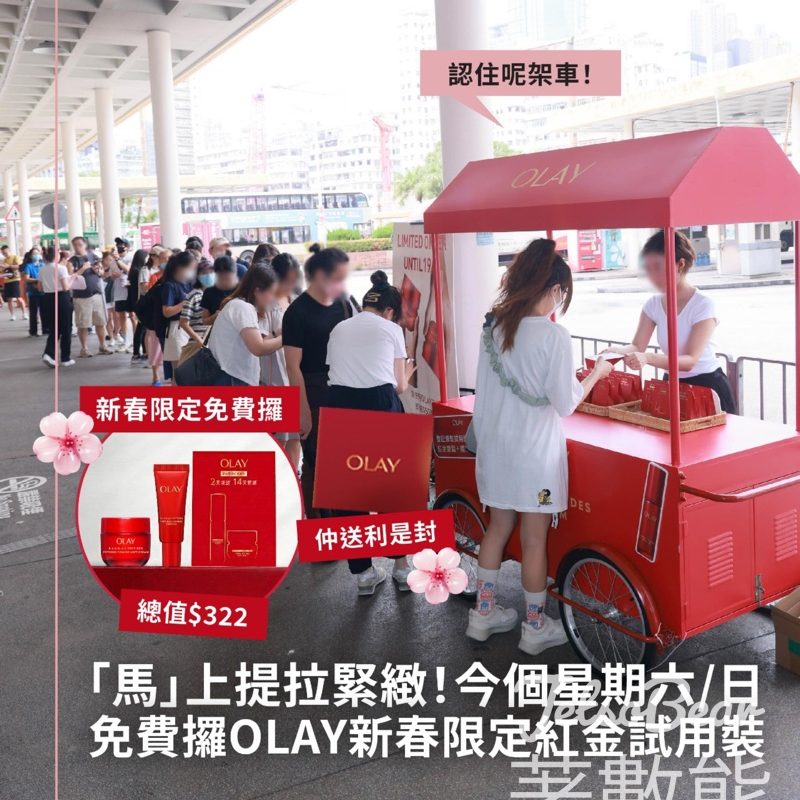 免費派發 OLAY 紅金試用裝及利是封 - Jetso Bear