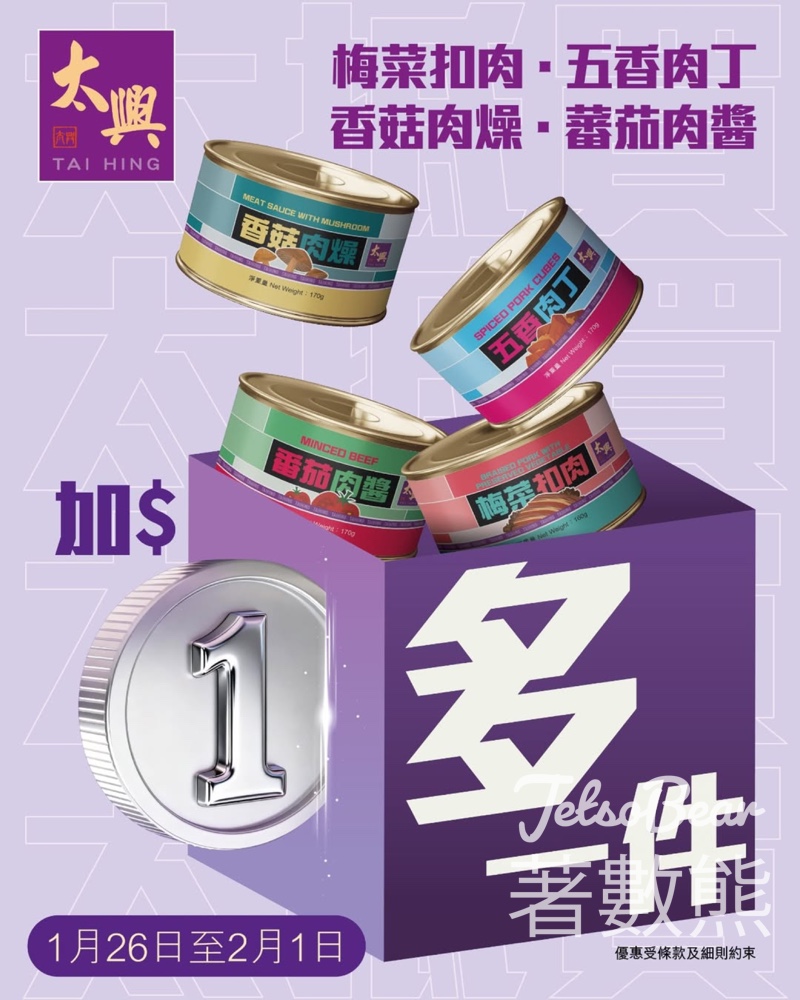 太興梅菜扣肉、五香肉丁、蕃茄肉醬、香菇肉燥 加$1多一件 - Jetso Bear 太興梅菜扣肉、五香肉丁、蕃茄肉醬、香菇肉燥 加$1多一件 - Jetso Bear