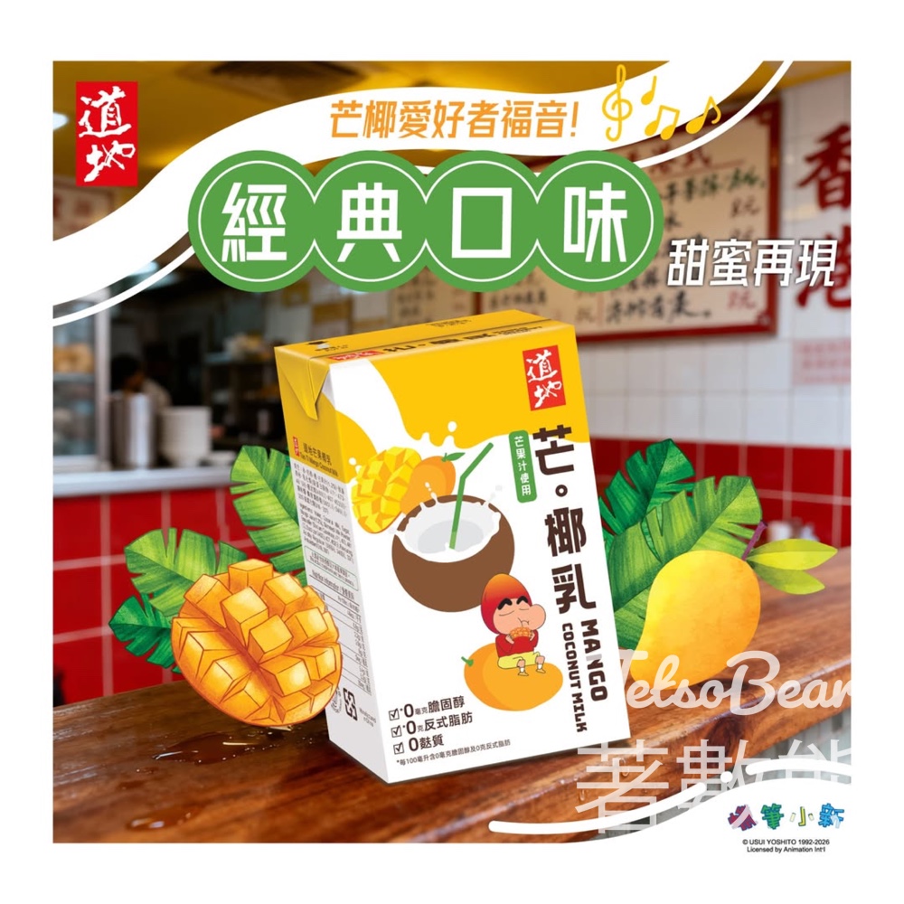 芒椰愛好者福音 道地 芒。椰乳 - Jetso Bear