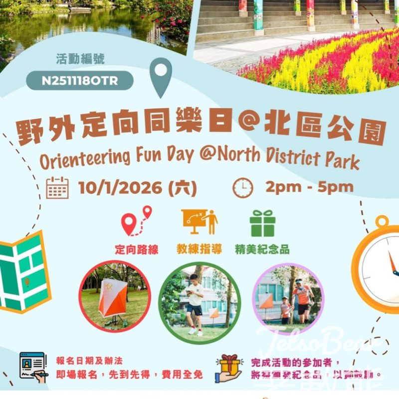 免費參加康樂及文化事務署野外定向同樂日 送豐富紀念品 - Jetso Bear