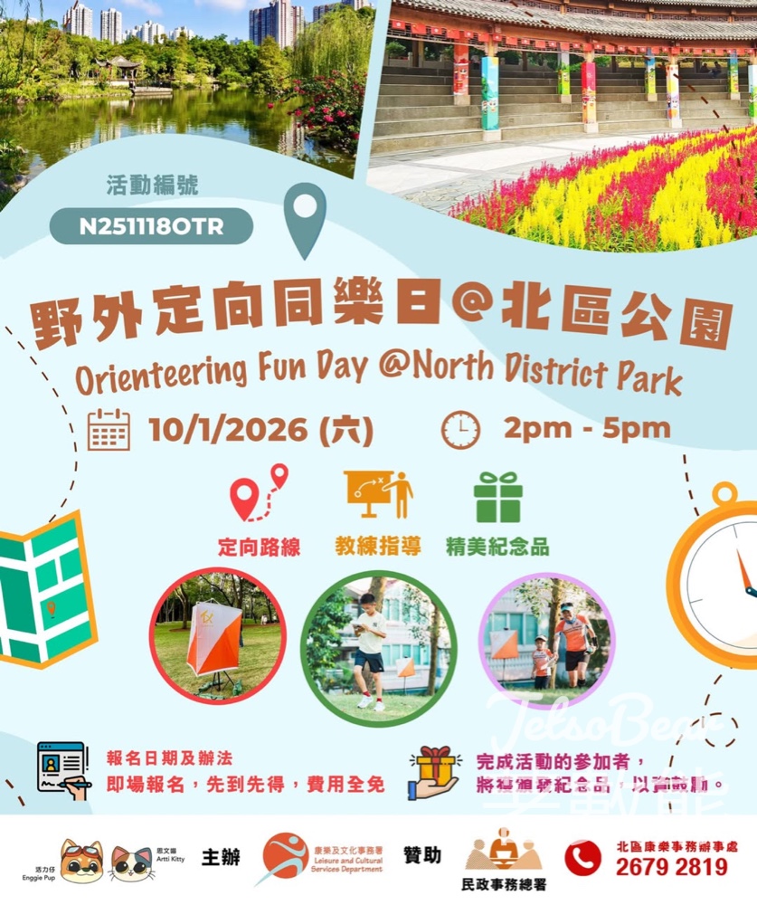 免費參加康樂及文化事務署野外定向同樂日 送豐富紀念品 - Jetso Bear 免費參加康樂及文化事務署野外定向同樂日 送豐富紀念品 - Jetso Bear