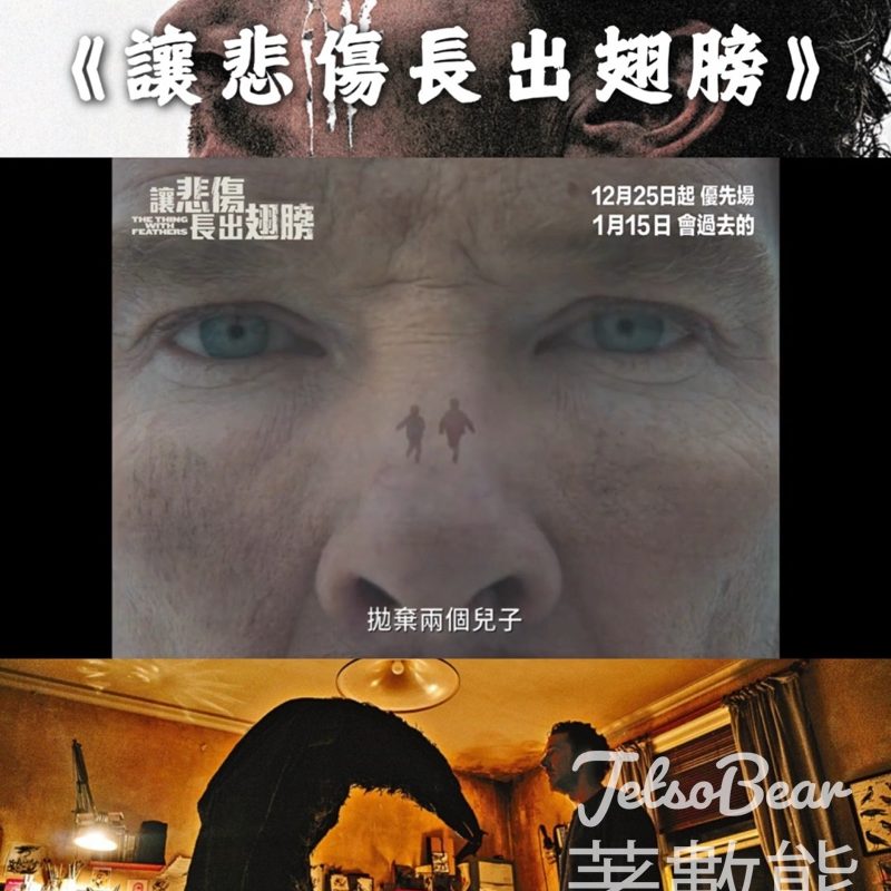 The Culturist 文化者 #有獎遊戲 送《讓悲傷長出翅膀》戲飛 - Jetso Bear