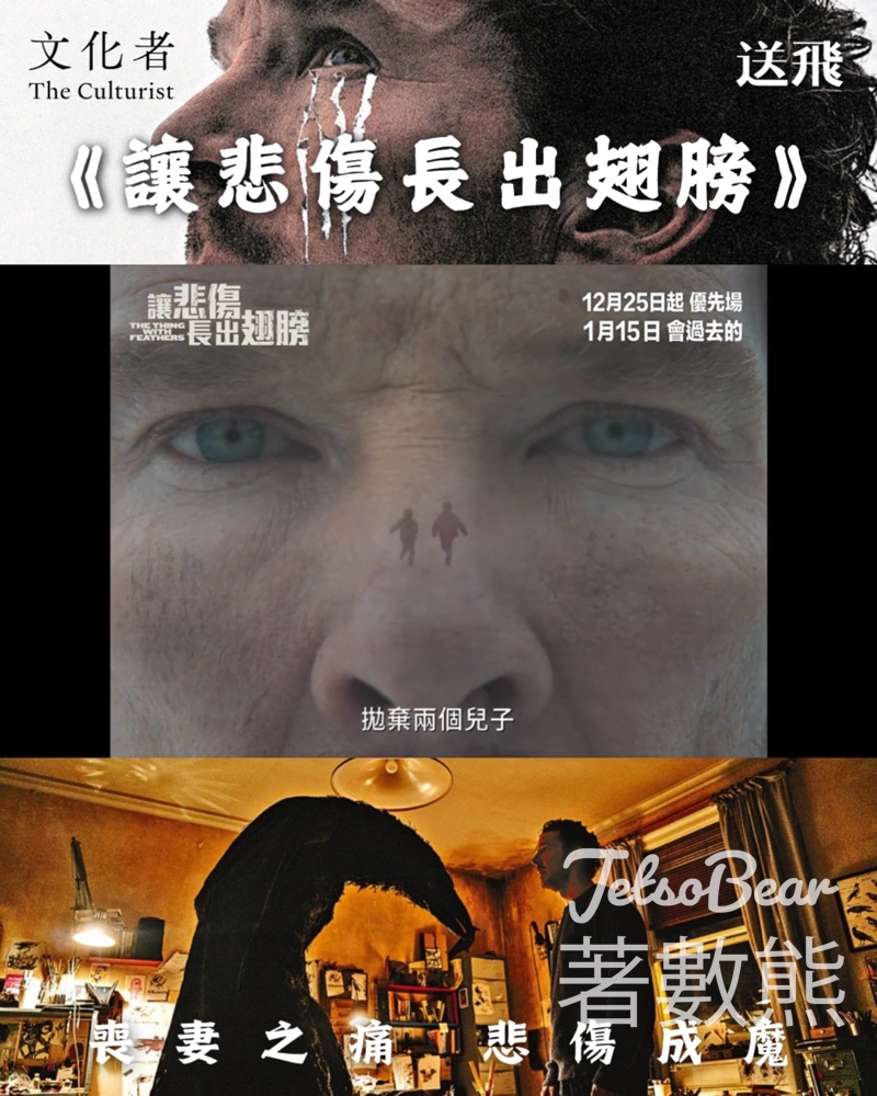 The Culturist 文化者 #有獎遊戲 送《讓悲傷長出翅膀》戲飛 - Jetso Bear