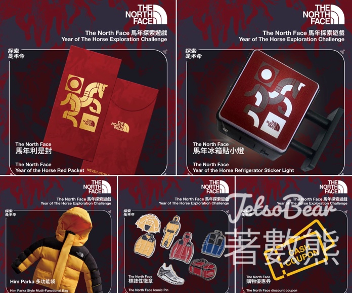 The North Face馬年探索遊戲贏取馬年探索限量禮品 - Jetso Bear