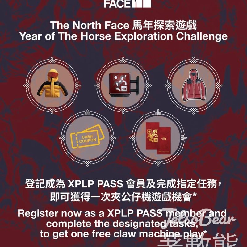 The North Face 馬年探索遊戲 送The North Face 馬年限定探索禮品 - Jetso Bear