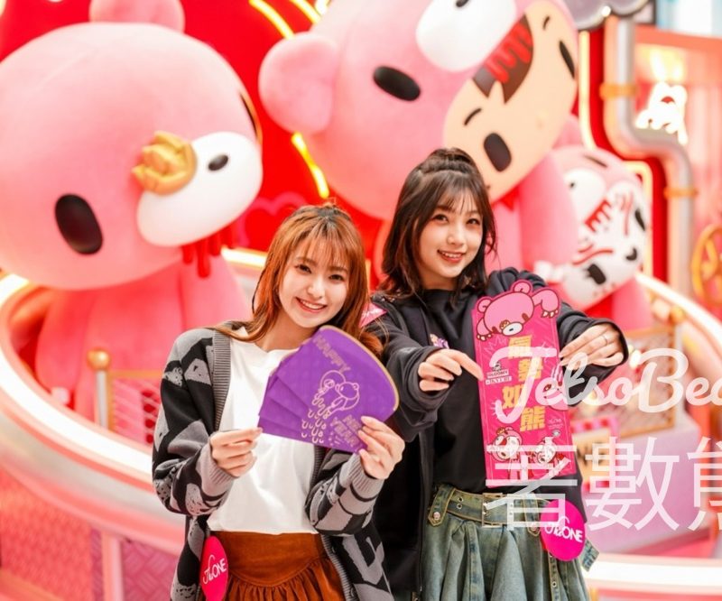 The ONE 免費領取 KYUBI x Gloomy 氣勢如『熊』揮春套裝 - Jetso Bear