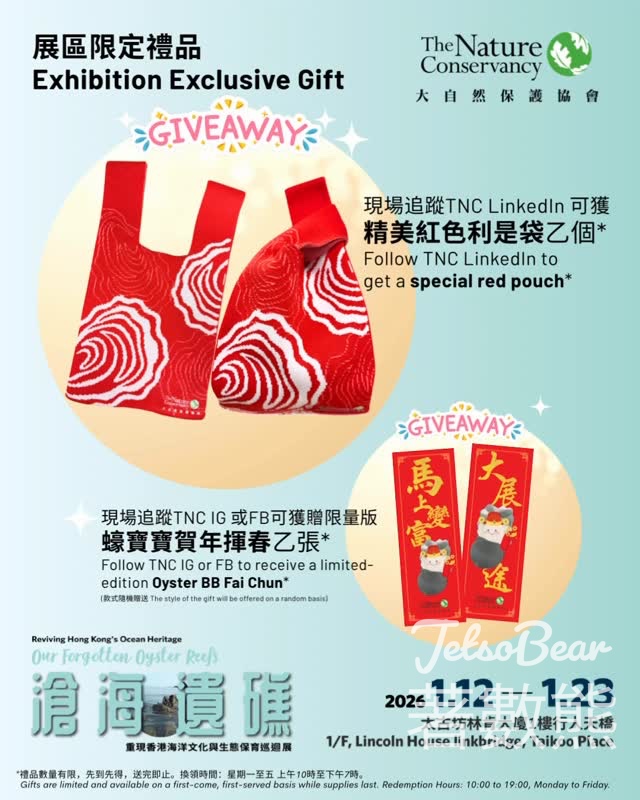 滄海遺礁 — 重現香港海洋文化與生態保育巡迴展 送精美紅色利是袋、蠔寶寶賀年揮春 - Jetso Bear