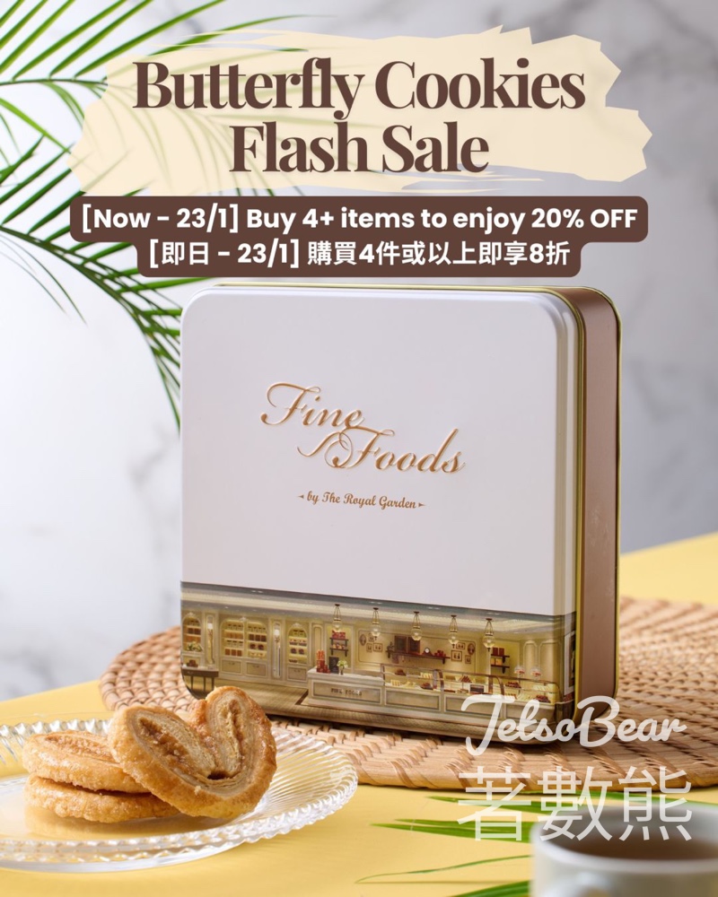 帝苑招牌蝴蝶酥8折優惠 - Jetso Bear