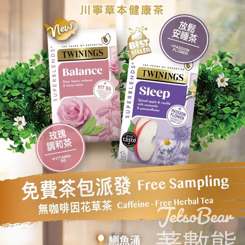 免費派發 Twinings 草本健康茶 - Jetso Bear