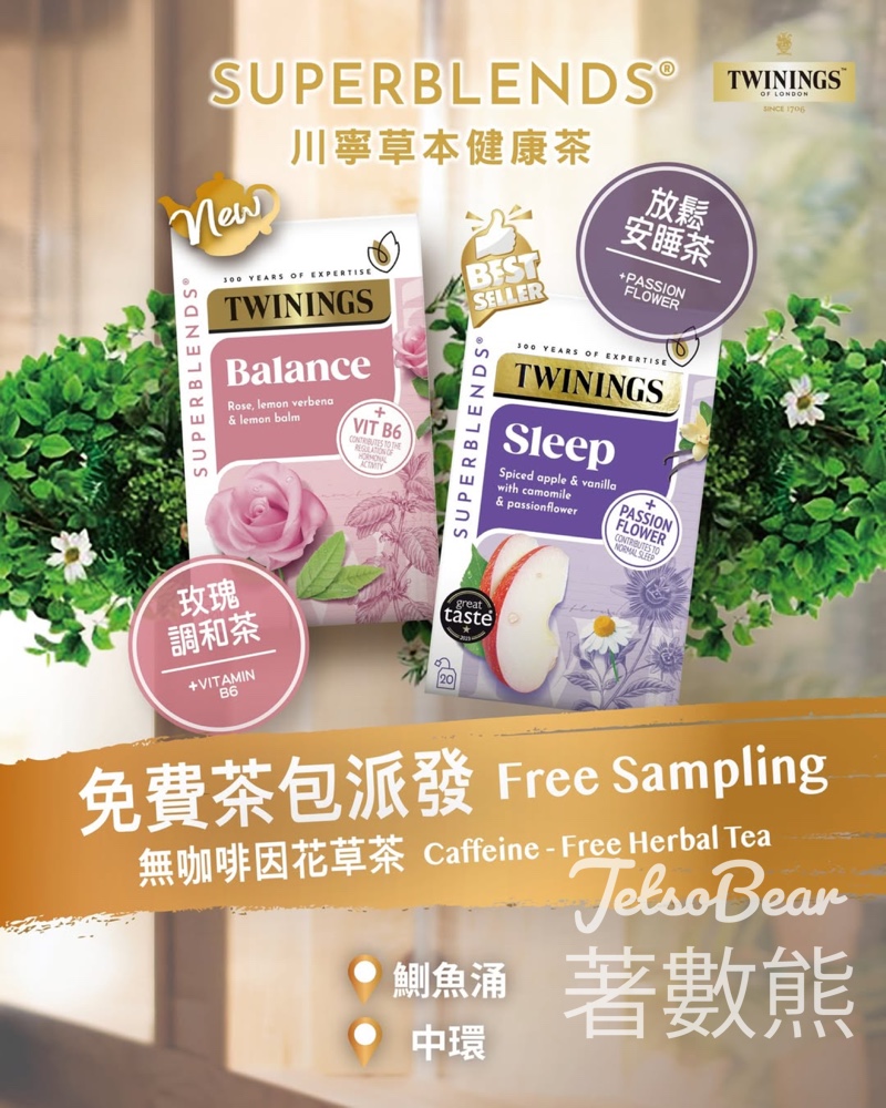 免費派發 Twinings 草本健康茶 - Jetso Bear