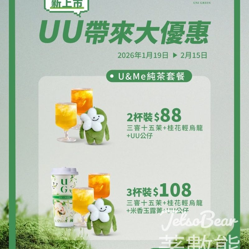 UG TEA UU公仔 期間限定UMe純茶套裝 - Jetso Bear