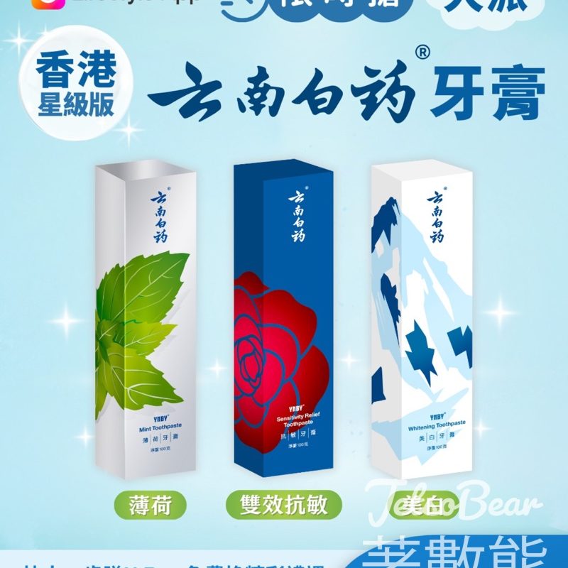U Lifestyle 限時搶雲南白藥牙膏 - Jetso Bear