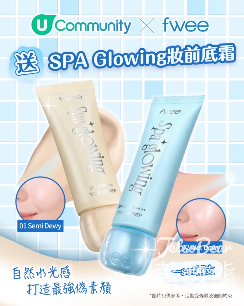 U Lifestyle #有獎遊戲 送fwee 全新Spa Glowing妝前底霜套裝 - Jetso Bear