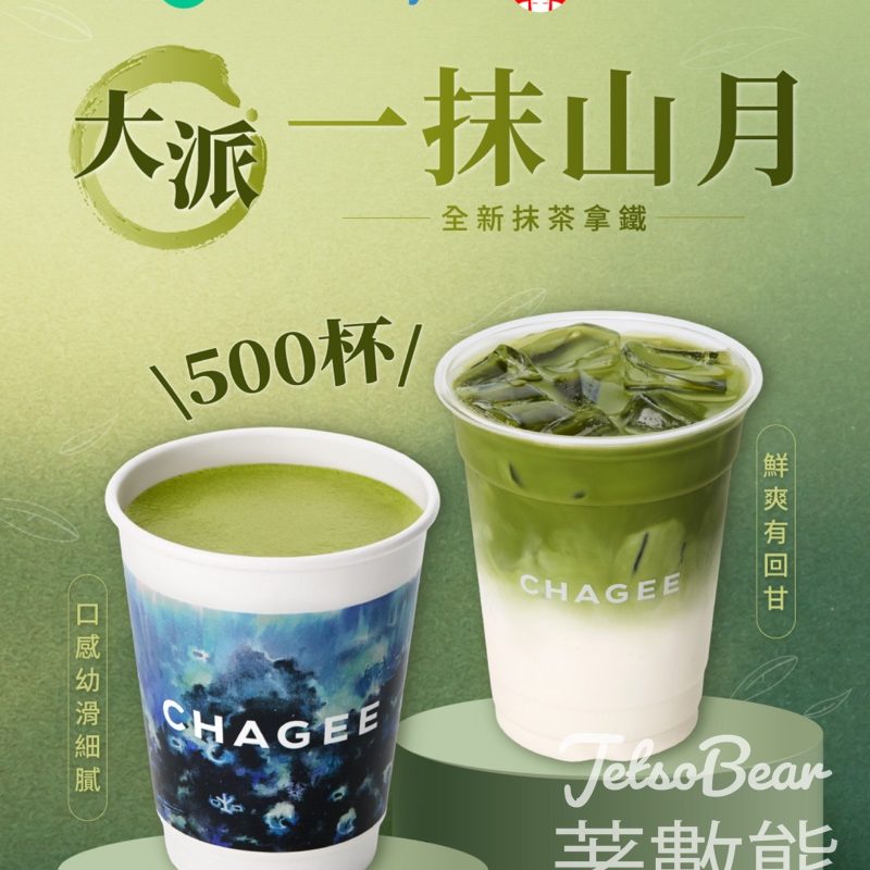 U Lifestyle #有獎遊戲 送霸王茶姬「一抹山月」 - Jetso Bear