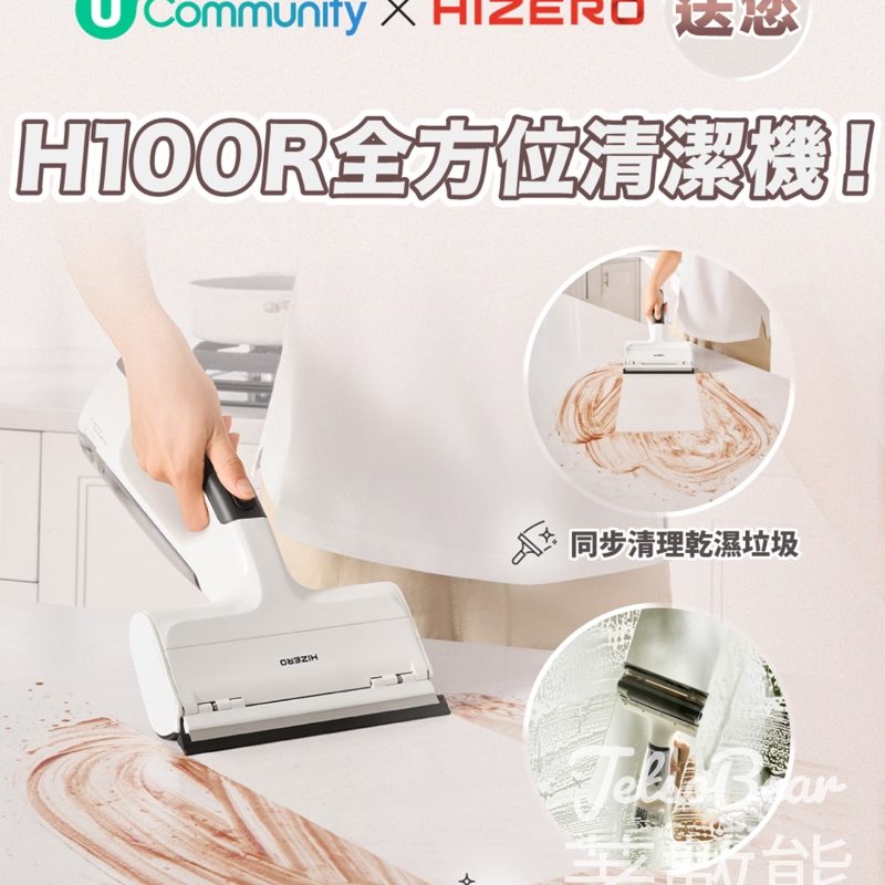 U Lifestyle #有獎遊戲 送Hizero H100R手提式清潔機 - Jetso Bear