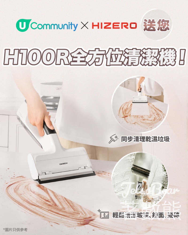 U Lifestyle #有獎遊戲 送Hizero H100R手提式清潔機 - Jetso Bear