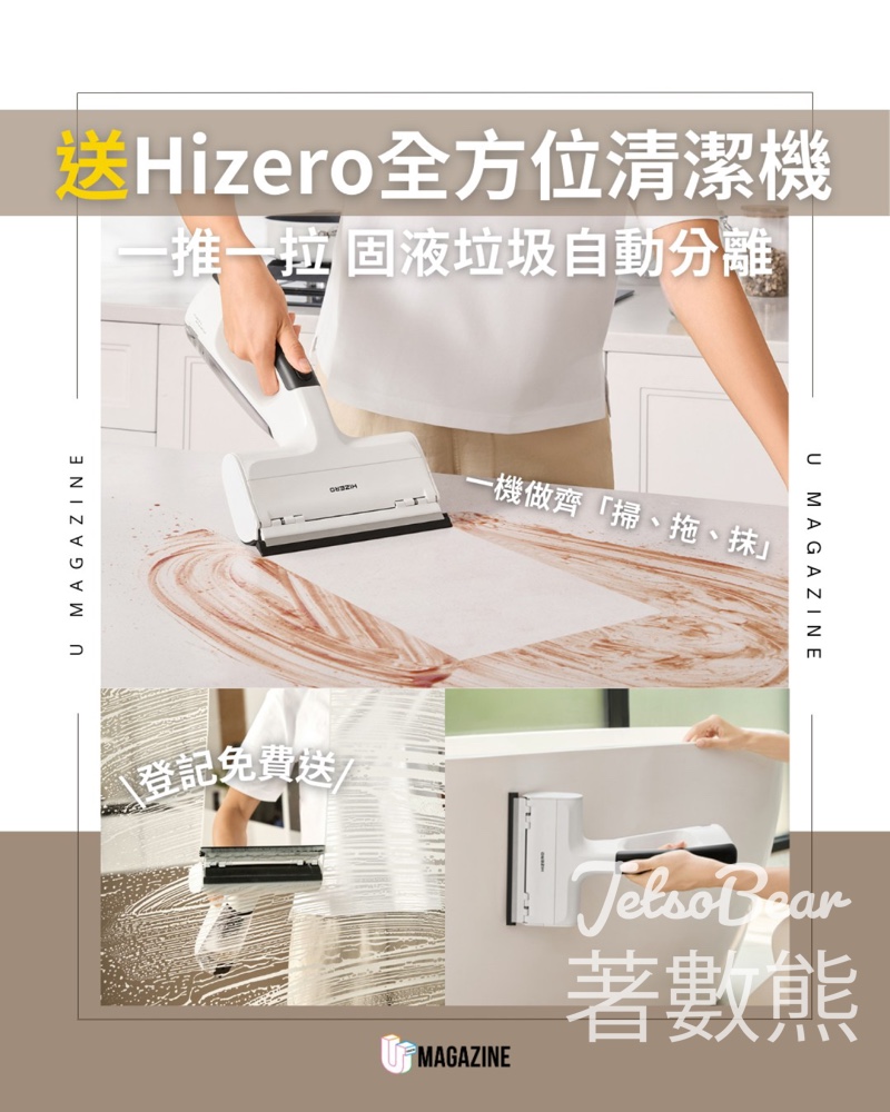 U Magazine #有獎遊戲 送Hizero H100R手提式清潔機 - Jetso Bear U Magazine #有獎遊戲 送Hizero H100R手提式清潔機 - Jetso Bear
