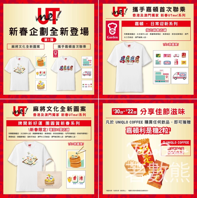 Uniqlo 新春企劃 UNIQLO COFFEE 購買任何飲品送嘉頓利是糖2 - Jetso Bear