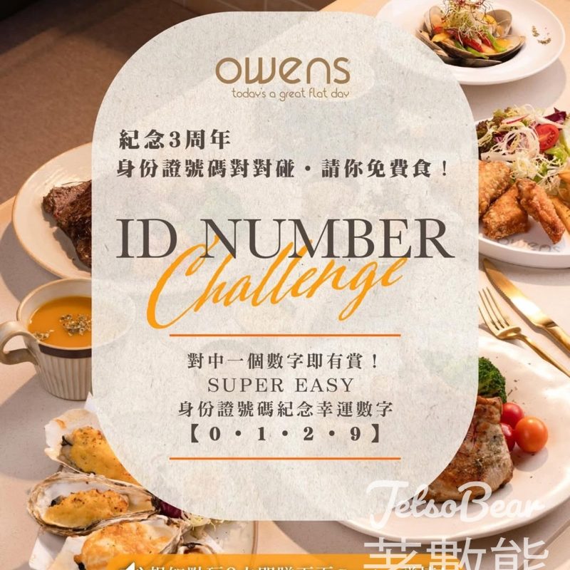 V city Owens 分店 指定香港身份證號碼 享免費小食及甜品 - Jetso Bear