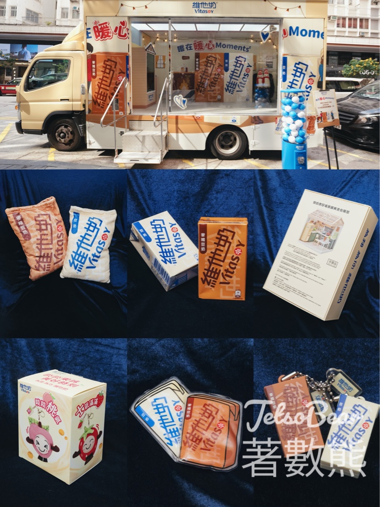 維他奶「暖流號」互動遊戲送維他奶精品 - Jetso Bear
