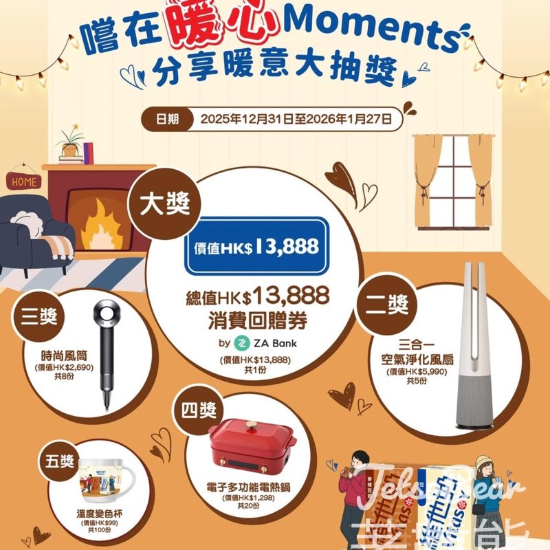 維他奶嚐在暖心Moments 分享暖意大抽獎 贏取豐富獎品 - Jetso Bear