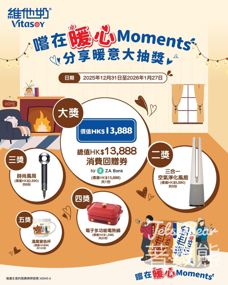 維他奶嚐在暖心Moments 分享暖意大抽獎 贏取豐富獎品 - Jetso Bear 維他奶嚐在暖心Moments 分享暖意大抽獎 贏取豐富獎品 - Jetso Bear