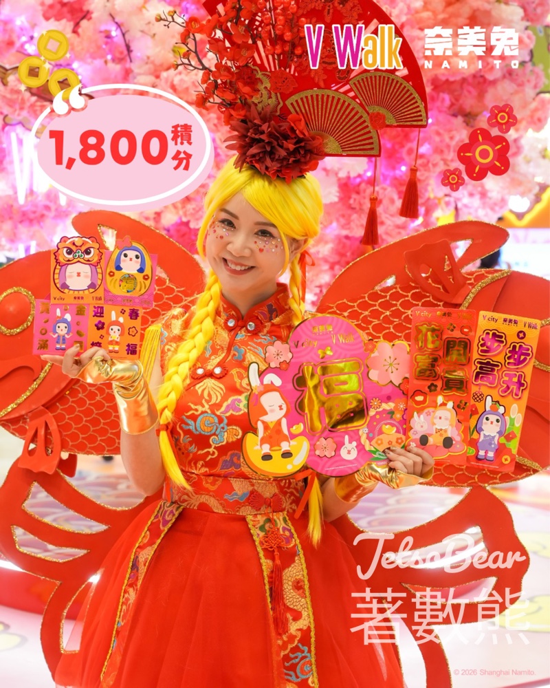 V city x V Walk x Namito 賀年別注版利是封及揮春換領 - Jetso Bear V city x V Walk x Namito 賀年別注版利是封及揮春換領 - Jetso Bear