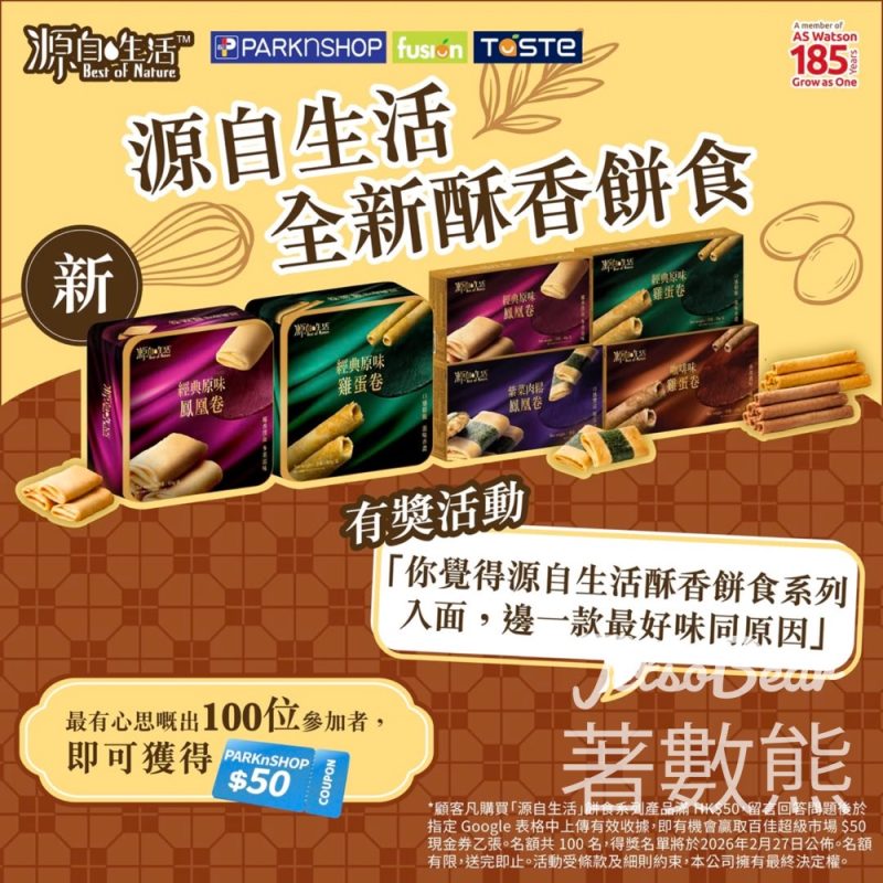 Wats生活日嚐 #有獎遊戲 送百佳超級市場 $50現金優惠券 - Jetso Bear