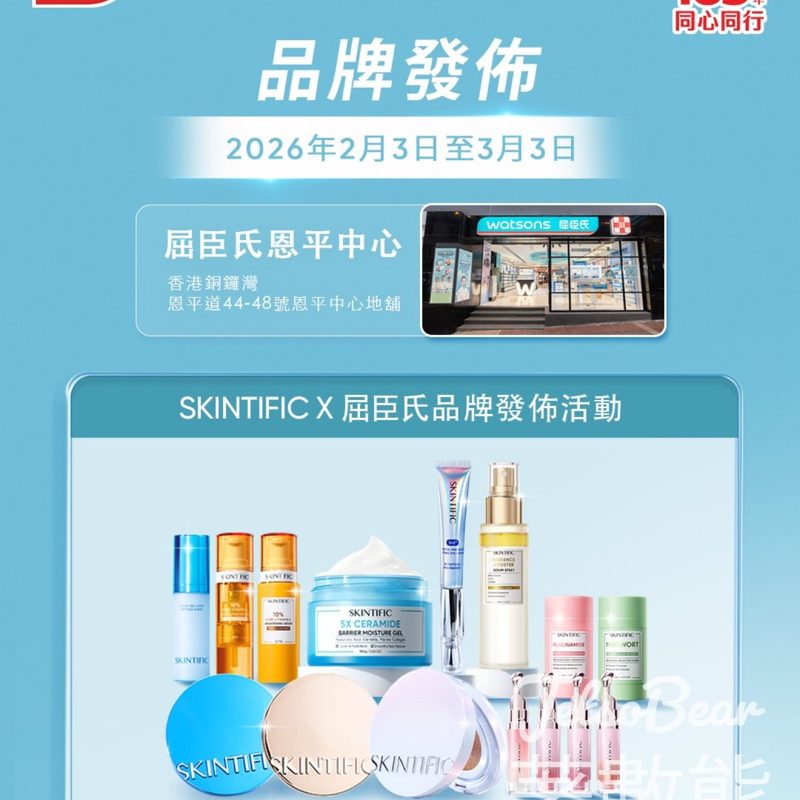 SKINTIFIC × 屈臣氏期間限定活動 免費 AI 肌膚檢測體驗 - Jetso Bear