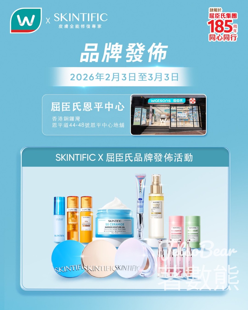 SKINTIFIC × 屈臣氏期間限定活動 免費 AI 肌膚檢測體驗 - Jetso Bear SKINTIFIC × 屈臣氏期間限定活動 免費 AI 肌膚檢測體驗 - Jetso Bear