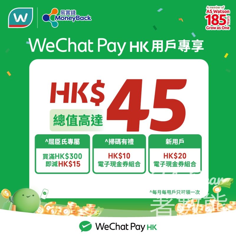 WeChat Pay HK x 屈臣氏限時激賞 送電子現金券高達$45 - Jetso Bear