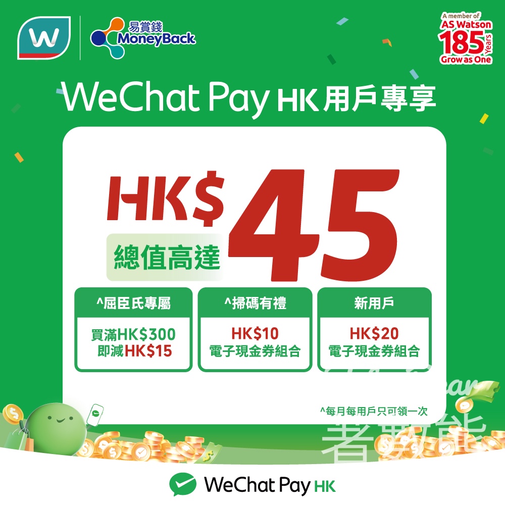 WeChat Pay HK x 屈臣氏限時激賞 送電子現金券高達$45 - Jetso Bear WeChat Pay HK x 屈臣氏限時激賞 送電子現金券高達$45 - Jetso Bear