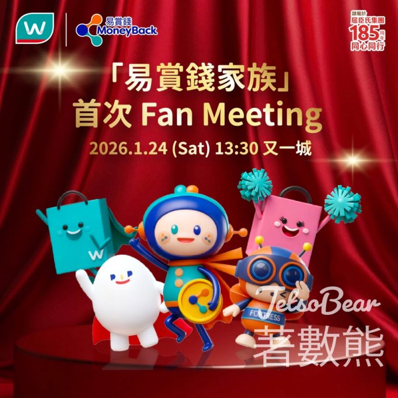 屈臣氏集團185周年 易賞錢家族見面會送公仔 - Jetso Bear