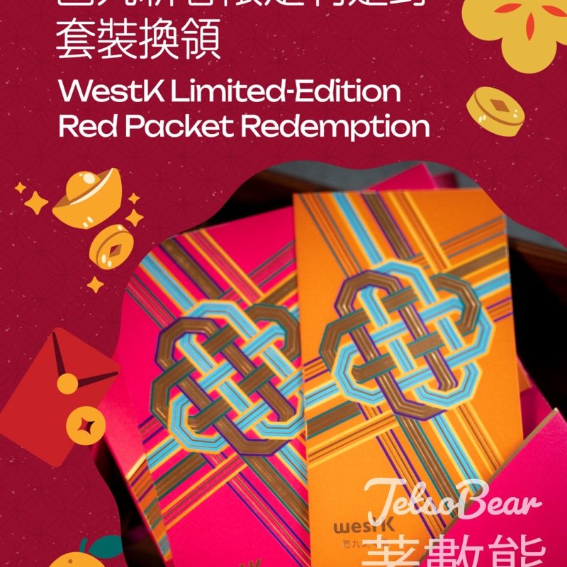 西九文化區消費換領西九限定利是封套裝 - Jetso Bear