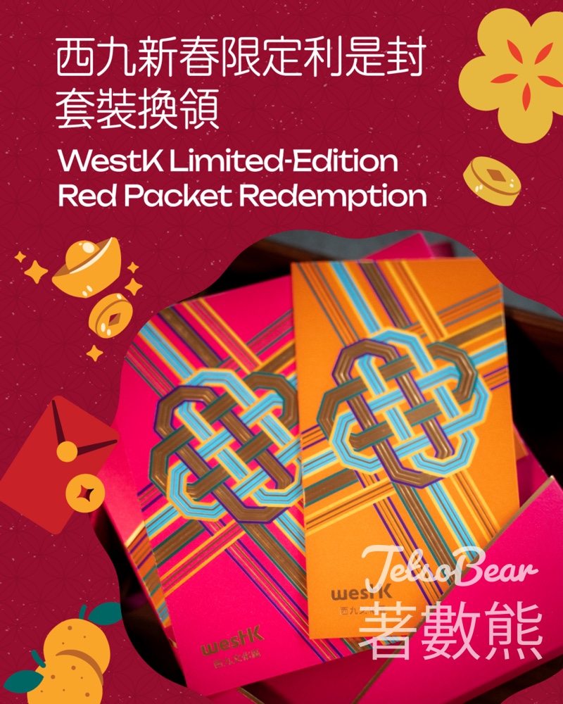 西九文化區消費換領西九限定利是封套裝 - Jetso Bear