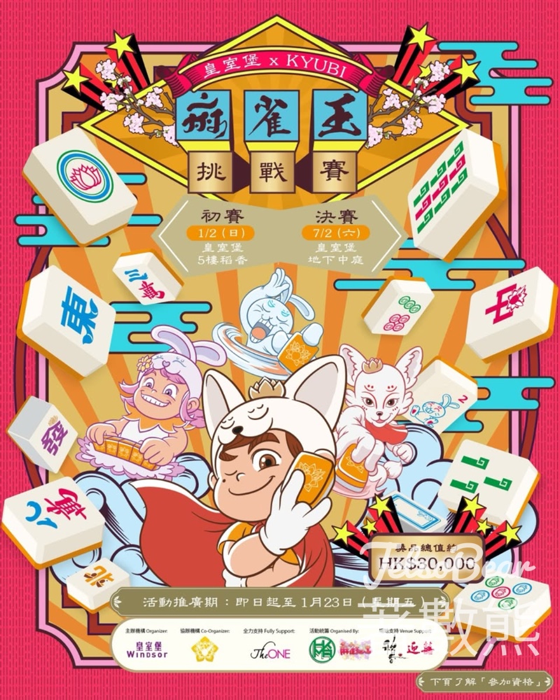 皇室堡x KYUBI麻雀王挑戰賽 - Jetso Bear 皇室堡x KYUBI麻雀王挑戰賽 - Jetso Bear