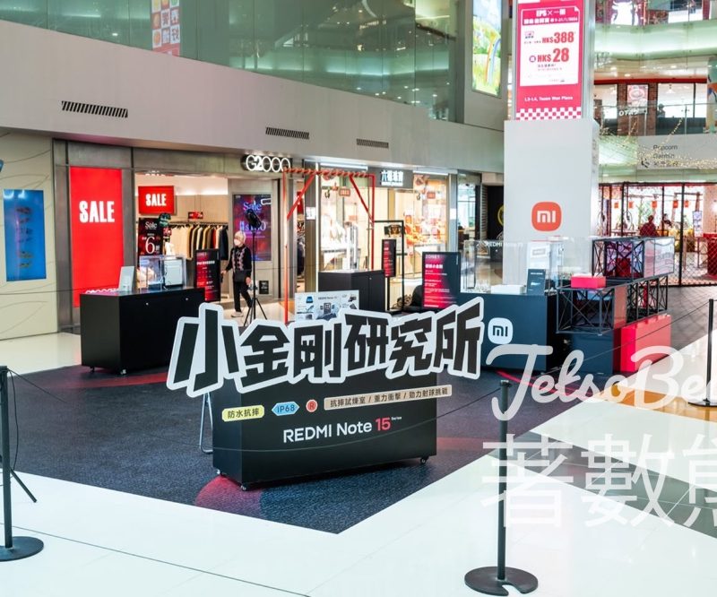 小米「小金剛研究所」快閃體驗區 參加現場活動送紀念品 - Jetso Bear