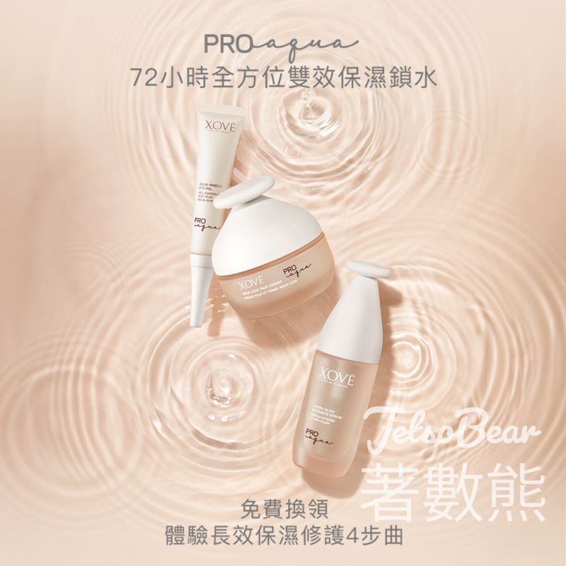 免費換領 XOVE PRO aqua 長效保濕鎖水體驗裝 - Jetso Bear