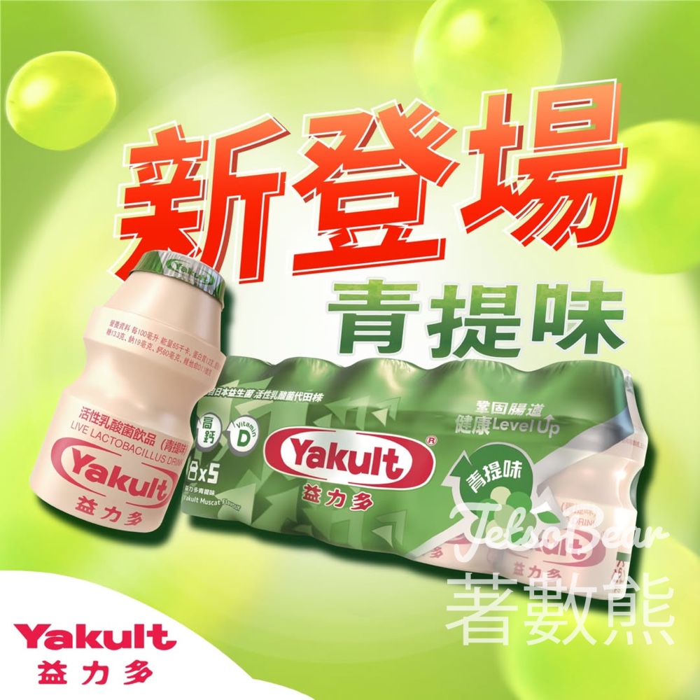 益力多新成員 益力多青提味 - Jetso Bear