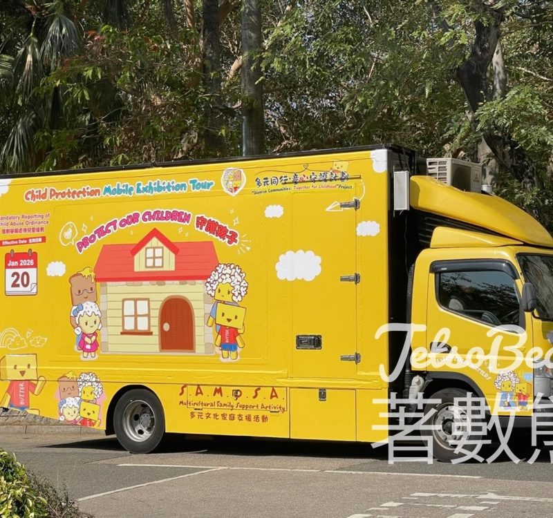 救世軍保護兒童宣傳車 玩遊戲送體驗探索包 - Jetso Bear