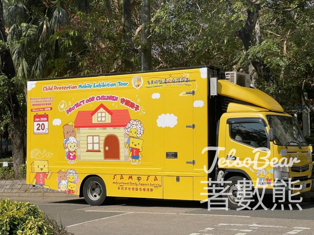 救世軍保護兒童宣傳車 玩遊戲送體驗探索包 - Jetso Bear