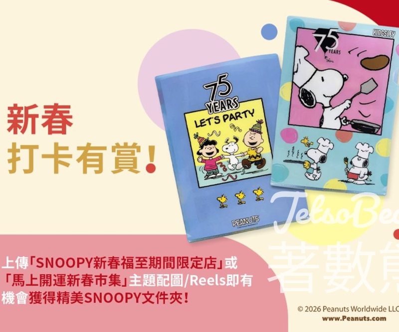 YOHO MALL 形點 打卡送SNOOPY文件夾 - Jetso Bear