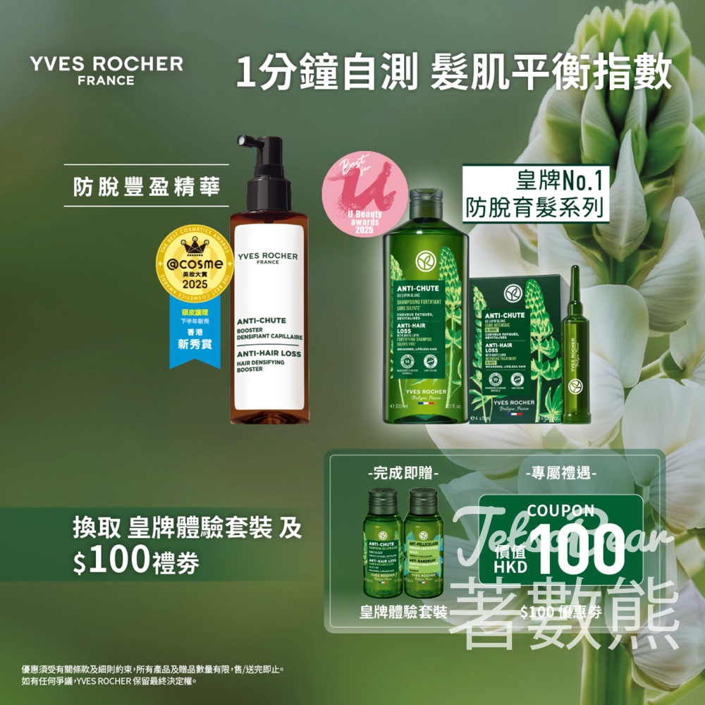 免費換領 Yves Rocher 皇牌體驗裝 - Jetso Bear 免費換領 Yves Rocher 皇牌體驗裝 - Jetso Bear