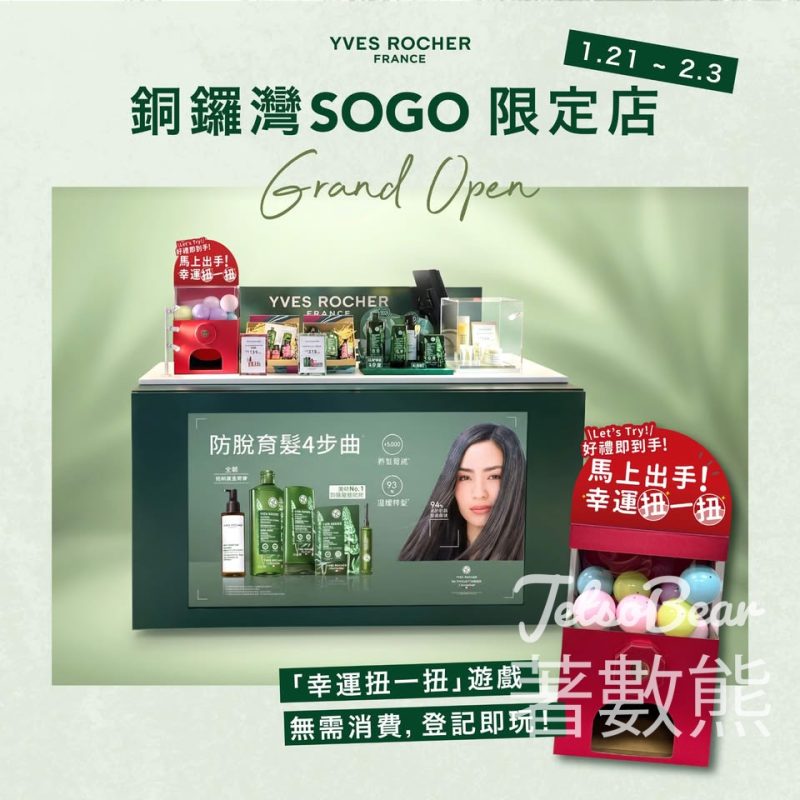 Yves Rocher 銅鑼灣SOGO Pop Up店 幸運扭一扭送驚喜好禮 - Jetso Bear