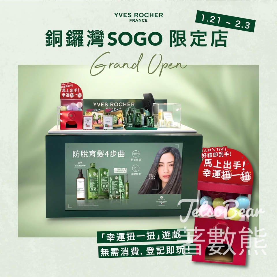 Yves Rocher 銅鑼灣SOGO Pop Up店 幸運扭一扭送驚喜好禮 - Jetso Bear Yves Rocher 銅鑼灣SOGO Pop Up店 幸運扭一扭送驚喜好禮 - Jetso Bear